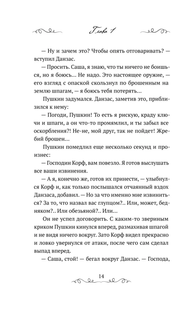 The Prophet. The Story of Alexander Pushkin